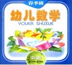 幼儿常识 春季班 大班
