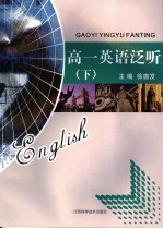 高一英语泛听 下
