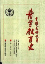 中国人民解放军医学教育史