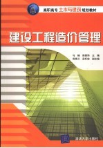 建设工程造价管理