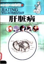 肝脏病