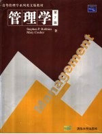 管理学 英文本