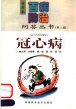 冠心病