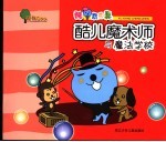 酷儿魔术师与魔法学校