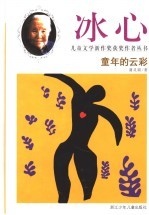 童年的云彩