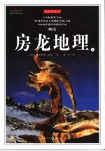 房龙地理 下