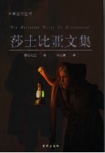 莎士比亚文集 第2版