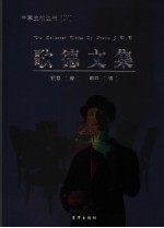 歌德文集 第2版