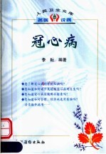 冠心病
