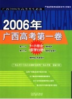 2006年广西高考第1卷 数学分册