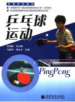 乒乓球