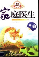 家庭医生