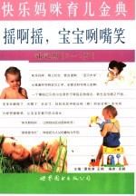 摇啊摇，宝宝咧嘴笑 哺乳期 0-1岁