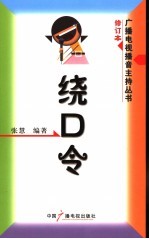 绕口令 第2版