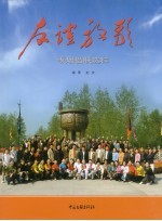 友谊放歌 枣烟楹联集粹