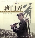 班门弄斧 德胜鲁班 休宁 木工学校