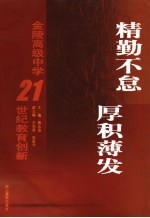 精勤不怠 厚积薄发