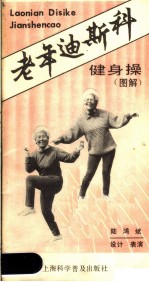 老年迪斯科健身操