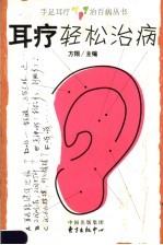 耳疗轻松治病
