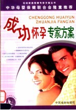 成功怀孕专家方案
