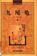 九尾鱼 第2集