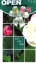 打开杭州