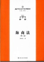 海商法 第2版