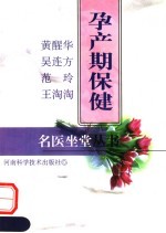 孕产期保健