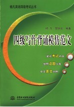 四级写作背诵模仿范文