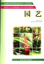 园艺 第3版