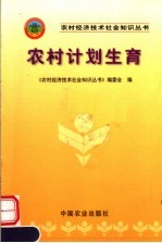 农村计划生育