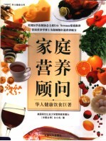 家庭营养顾问