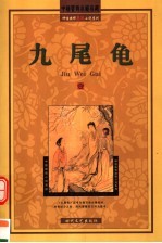 九尾鱼 第1集