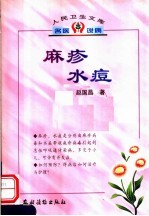 麻疹水痘