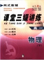 课堂三级讲练 人教版 高一物理 下