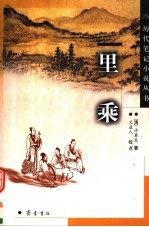 里乘