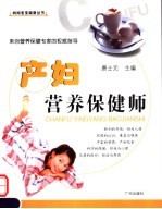 产妇营养保健师