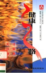 健康之路 7