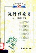 流行性感冒