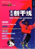 英语新干线 初中版 2006年.第2辑