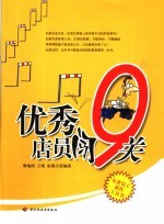 优秀店员闯9关