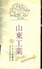 山东工业