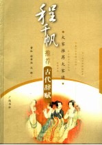 程千帆推荐古代辞赋
