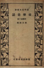 楹联丛话 附续话三话