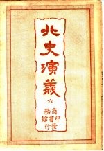 北史演义 6