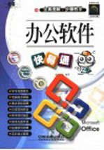 办公软件快易通