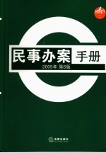 民事办案手册