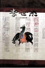 清代兵部尚书:李世杰