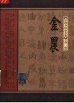 金农