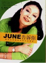 June告诉你 雅玛达的国际时尚礼仪课堂